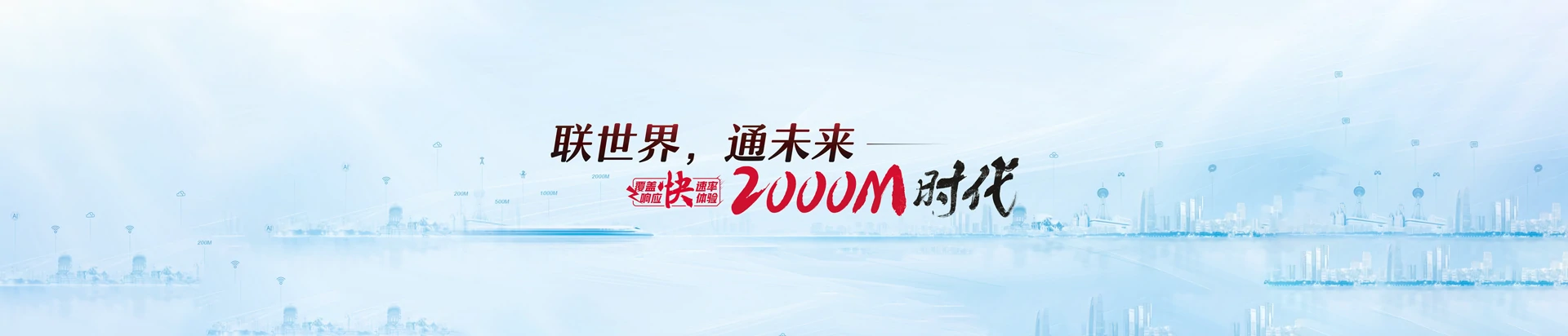 东区联通宽带